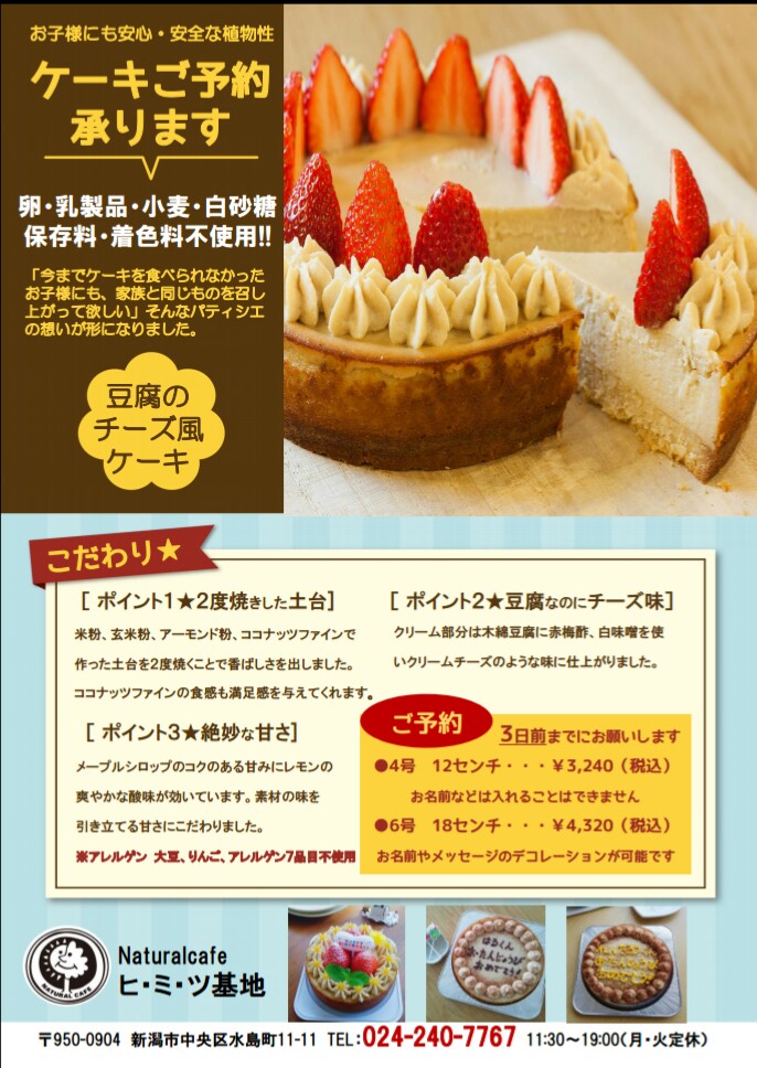 豆腐のチーズケーキ風チラシ