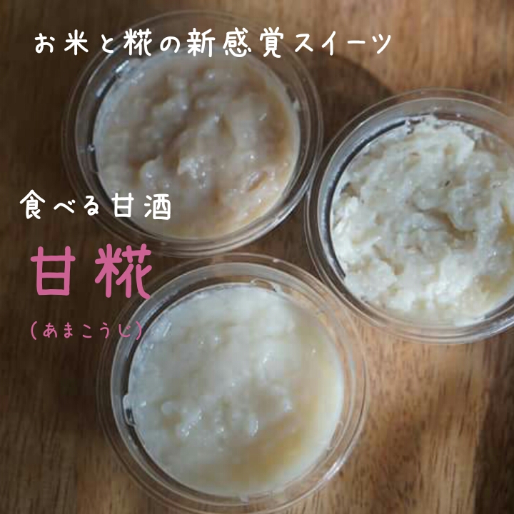 甘糀