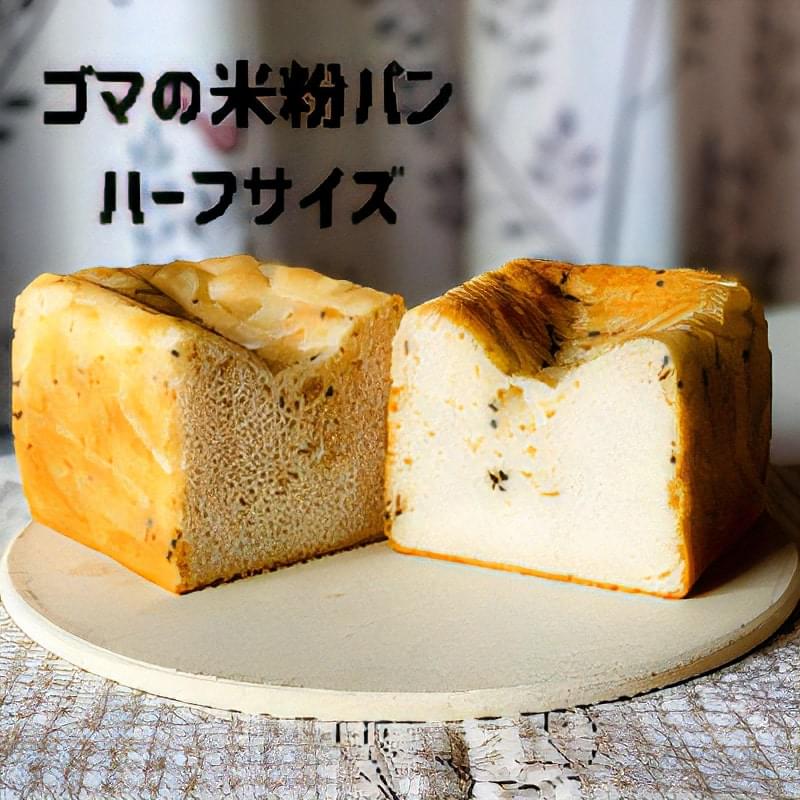 ゴマの米粉パン