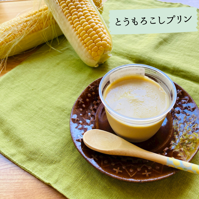 とうもろこしプリン